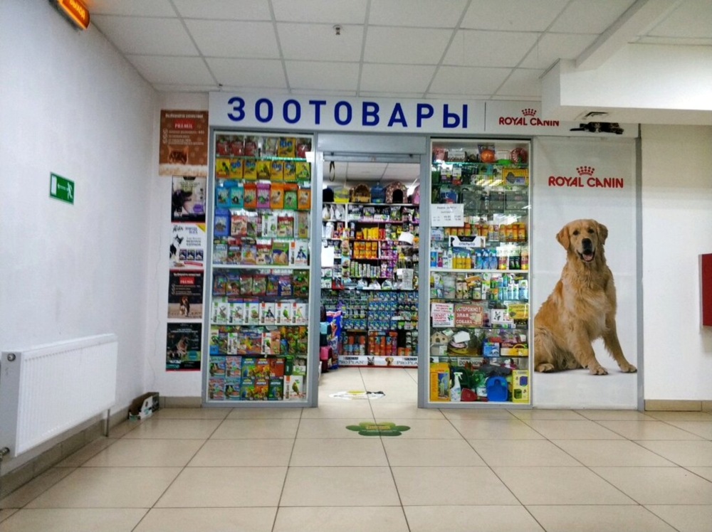 Интернет Магазин Зоотоваров Донецк