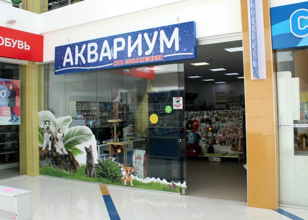 Аквариум