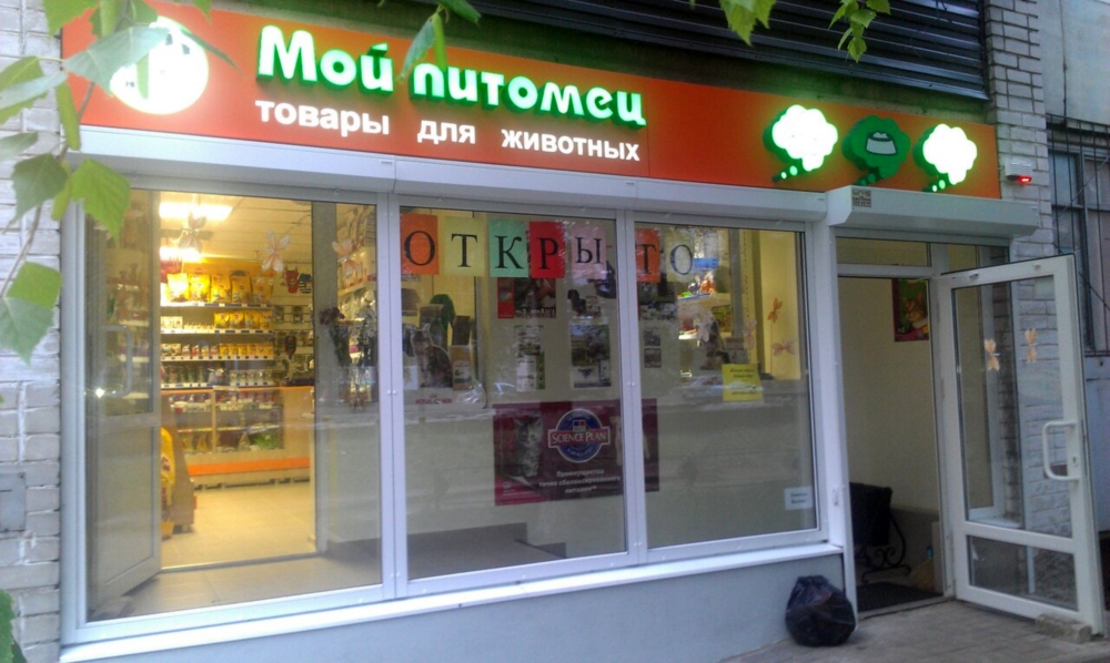 Мой питомец