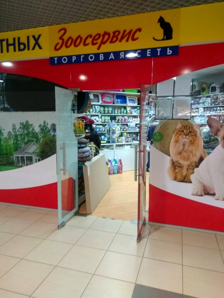 Зоосервис
